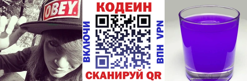 Codein напиток Lean (лин)  Купить закладки  Макушино 